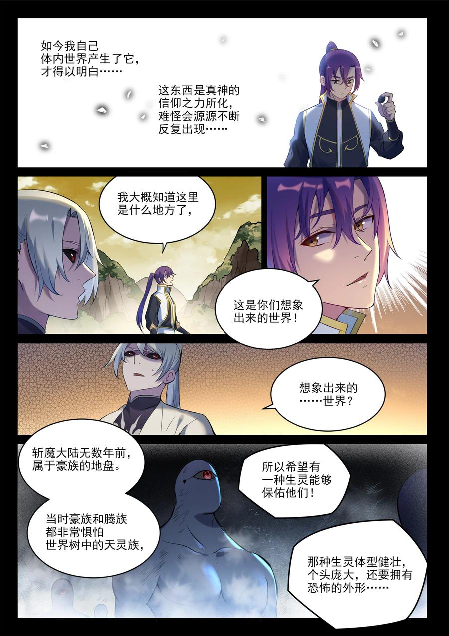 百炼成神漫画,第897话 追根溯源4图