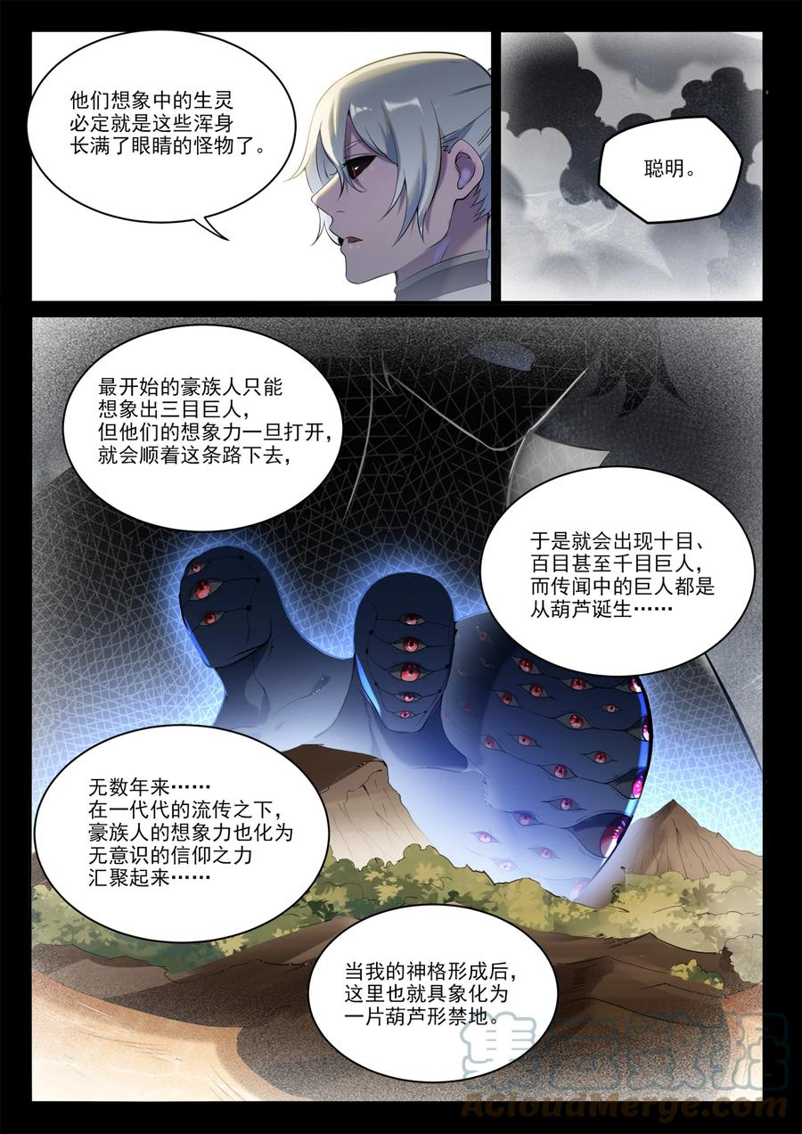 百炼成神漫画,第897话 追根溯源5图