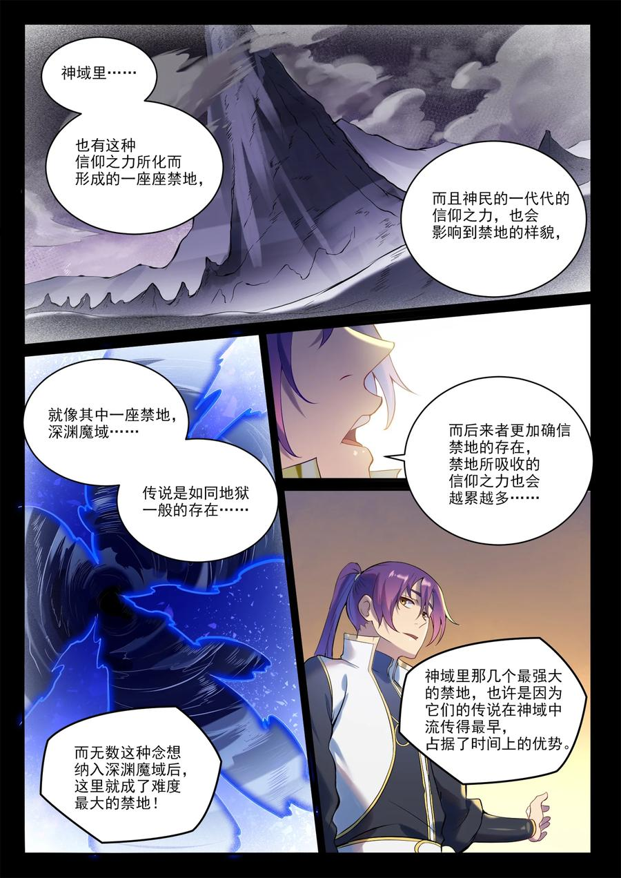 百炼成神漫画,第897话 追根溯源6图