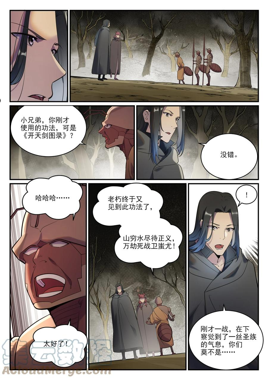 百炼成神漫画,第898话 剑落焚英城13图