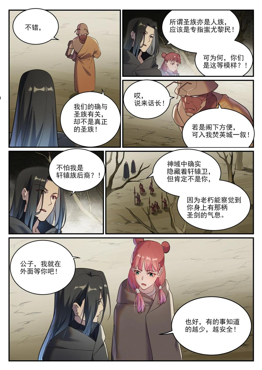 百炼成神漫画,第898话 剑落焚英城14图