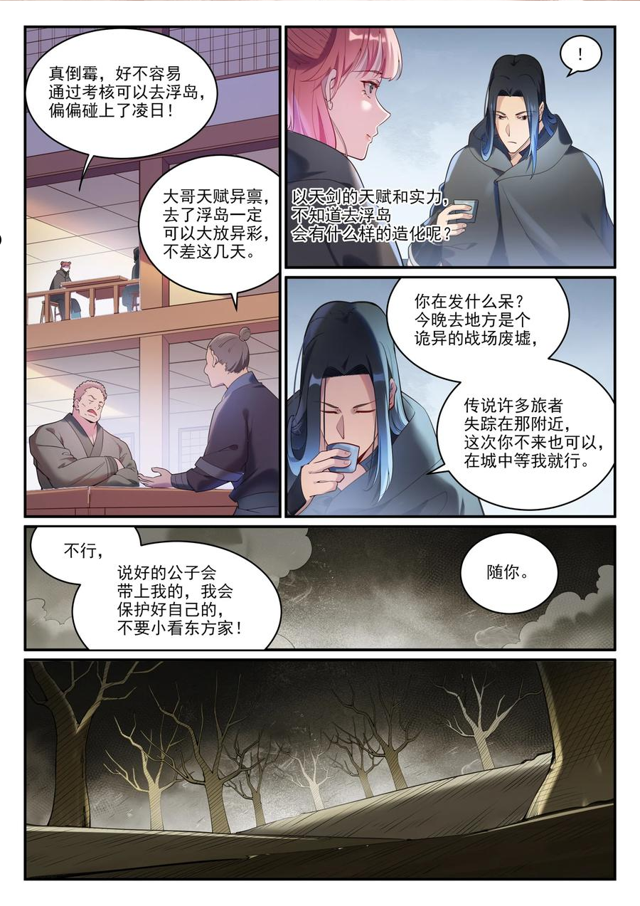 百炼成神漫画,第898话 剑落焚英城2图