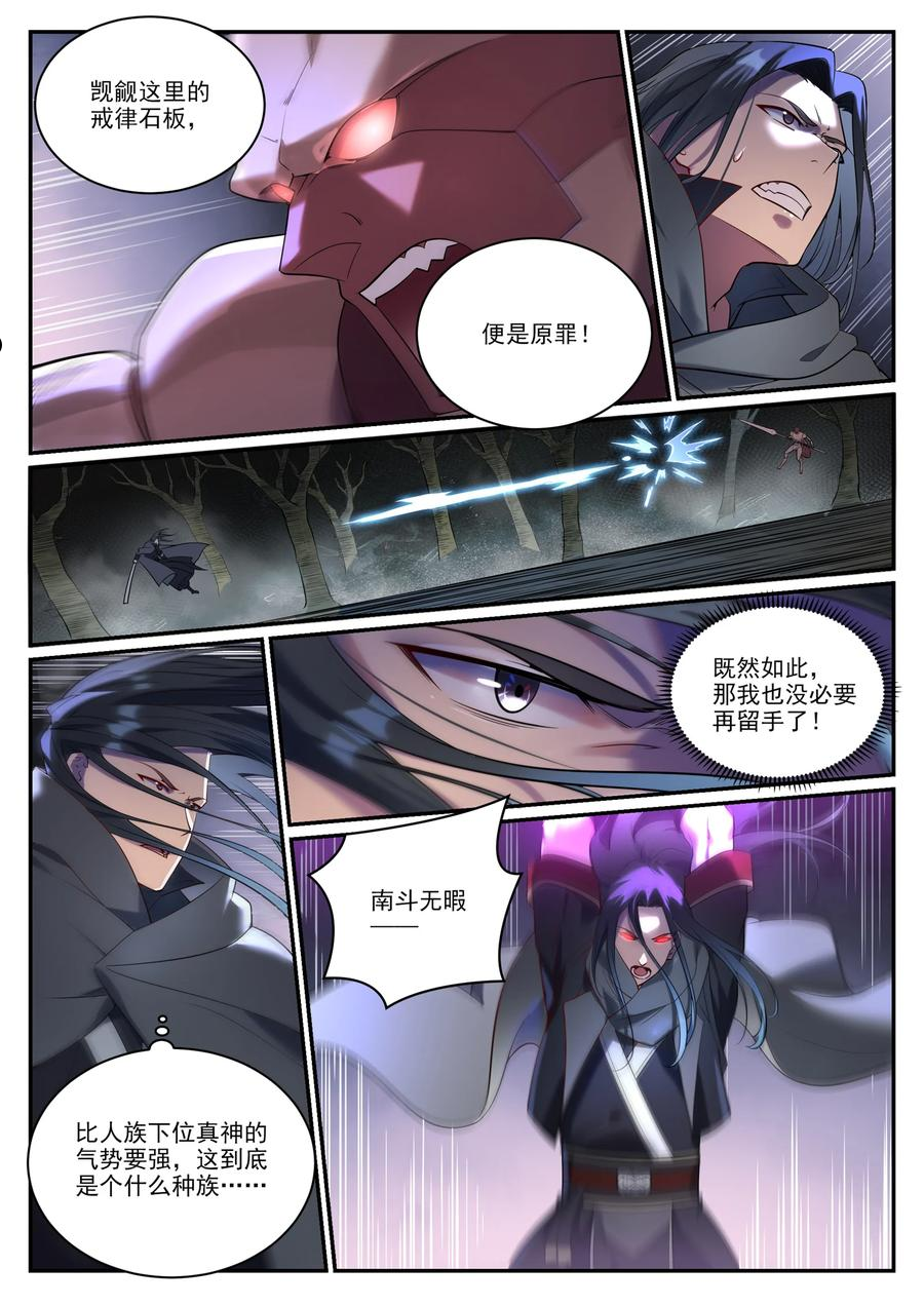 百炼成神漫画,第898话 剑落焚英城8图