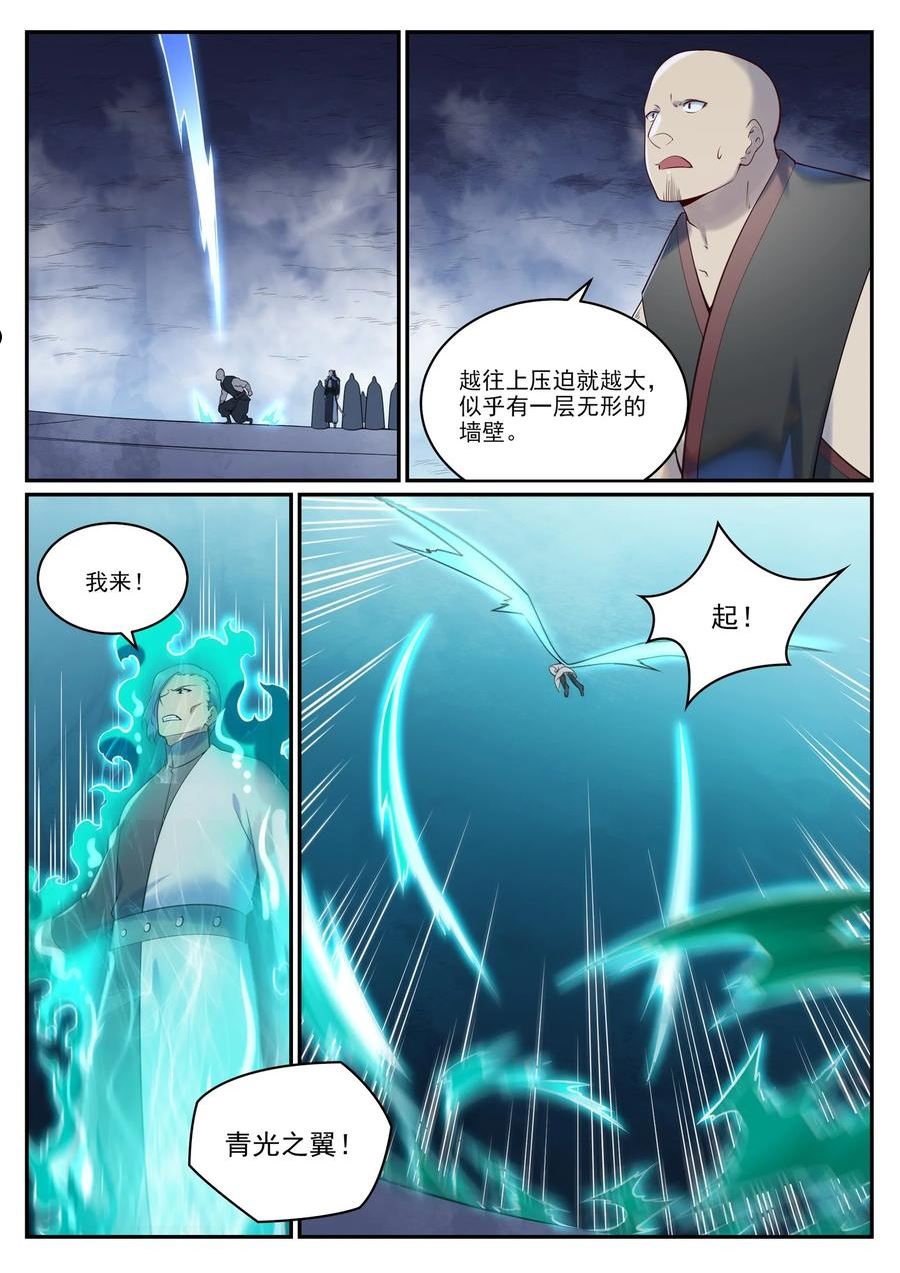 百炼成神漫画,第951话 传承之地14图