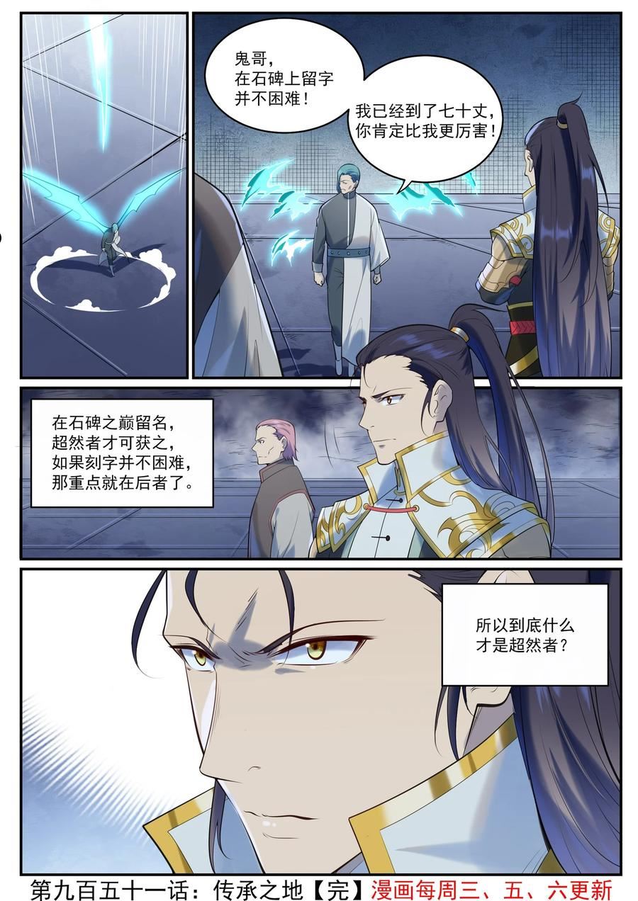 百炼成神漫画,第951话 传承之地16图