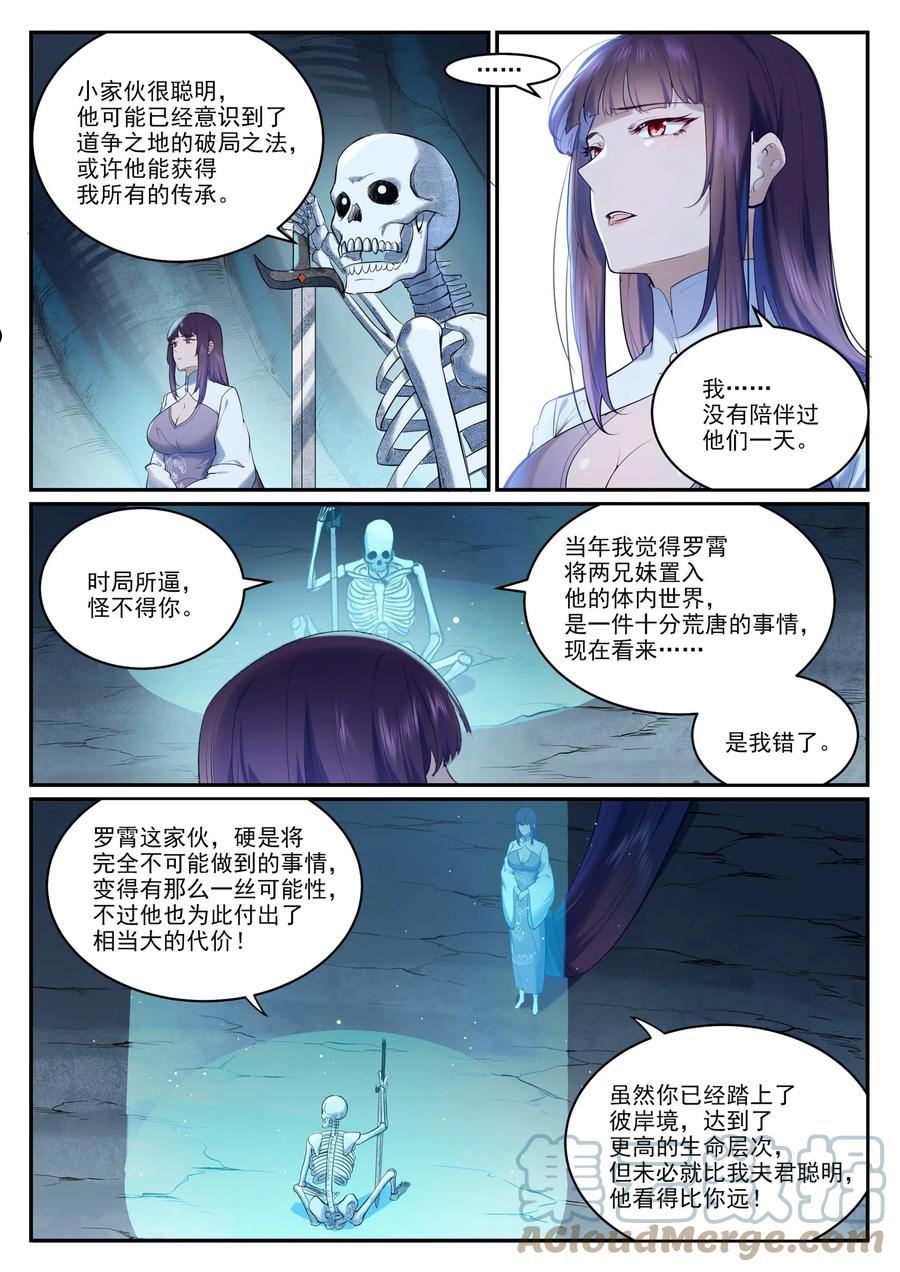 百炼成神漫画,第951话 传承之地3图