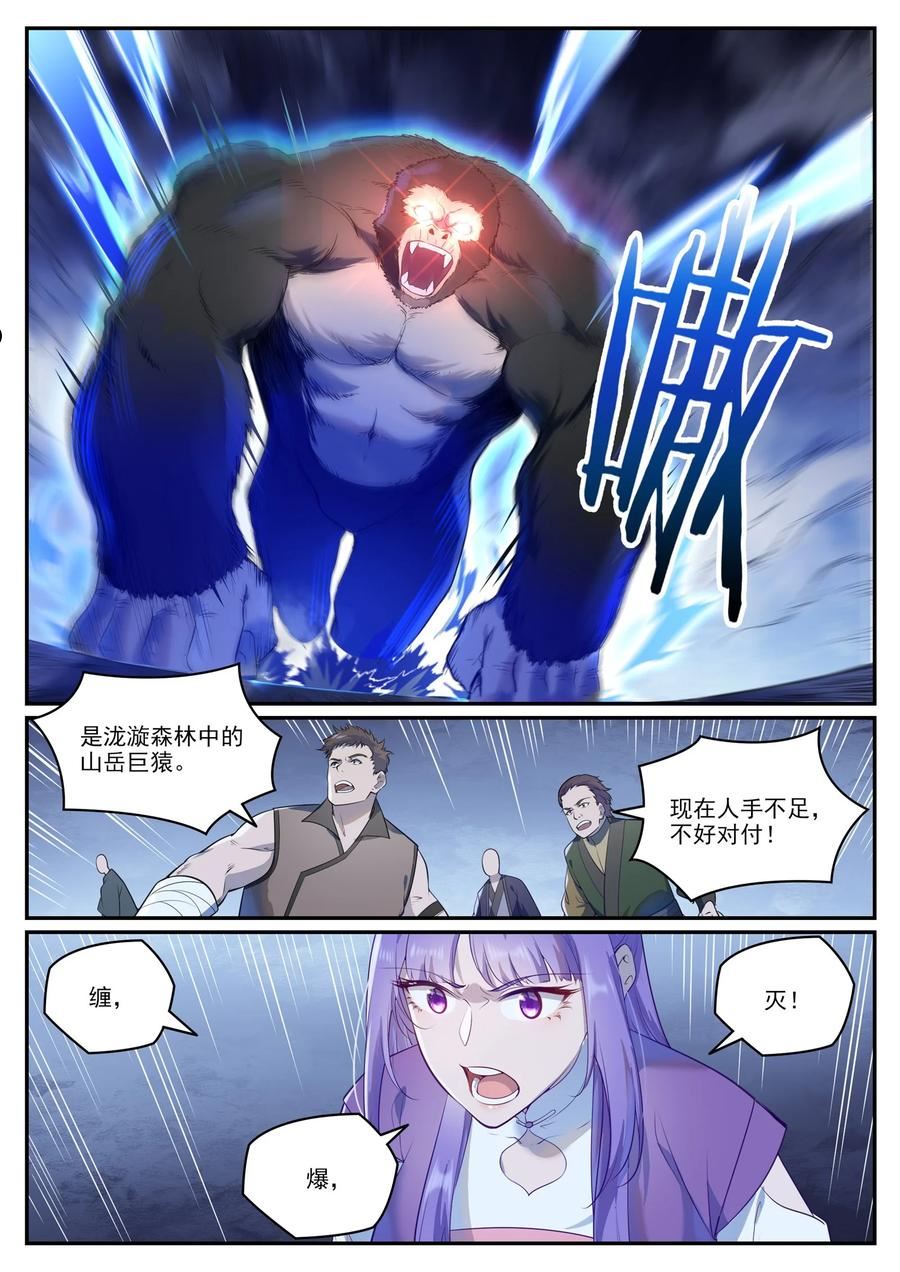 百炼成神漫画,第951话 传承之地6图