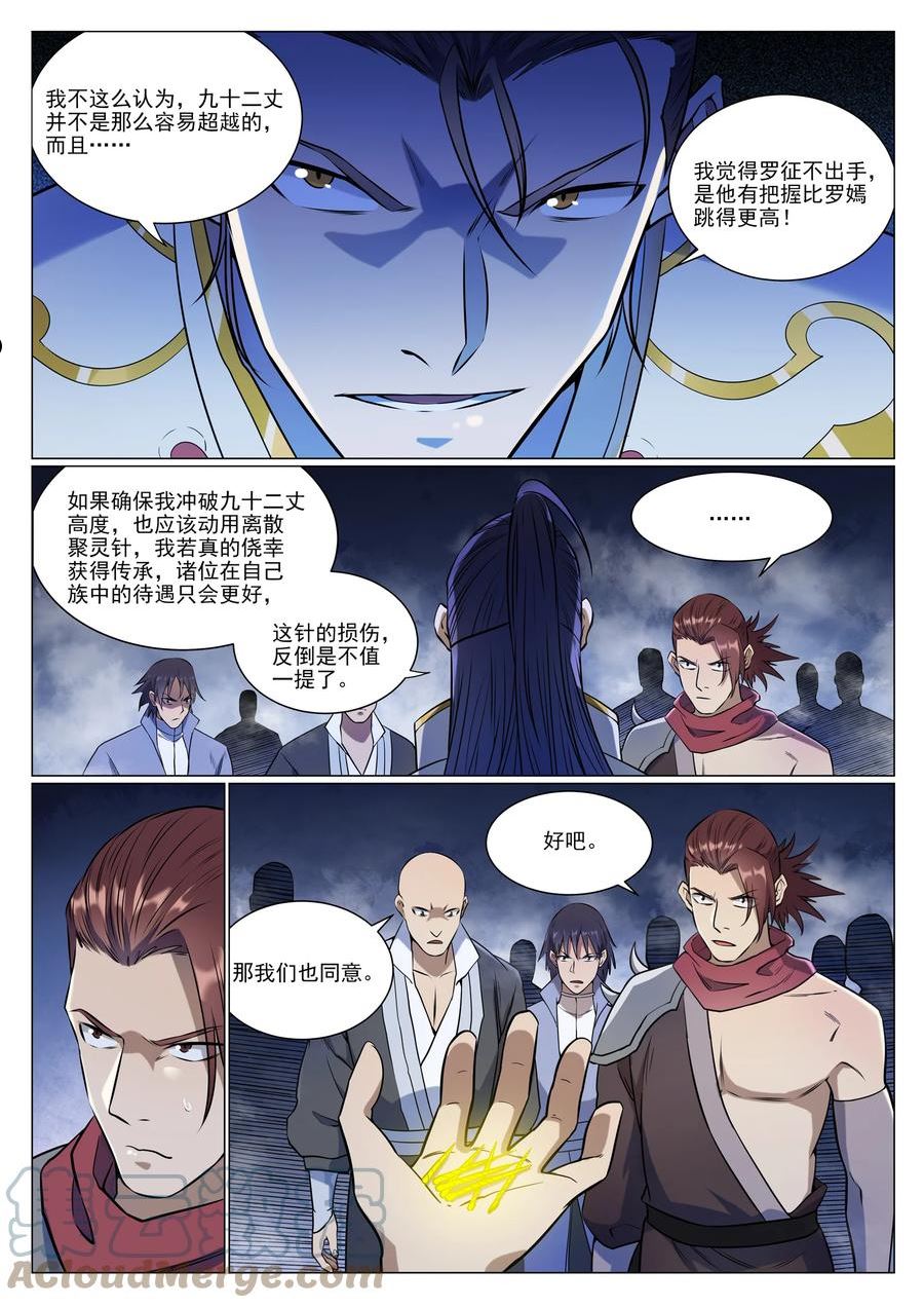 百炼成神漫画,第952话 箭在弦上13图