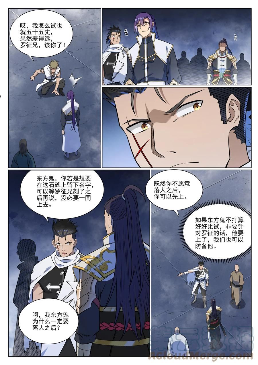 百炼成神漫画,第952话 箭在弦上15图