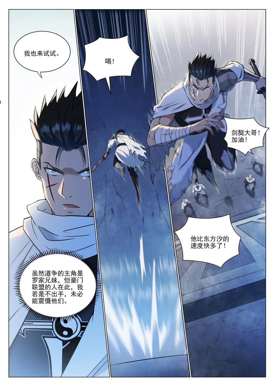 百炼成神漫画,第952话 箭在弦上2图