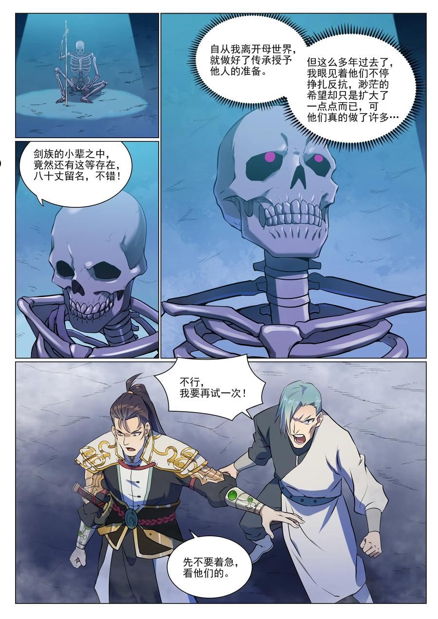 百炼成神漫画,第952话 箭在弦上6图