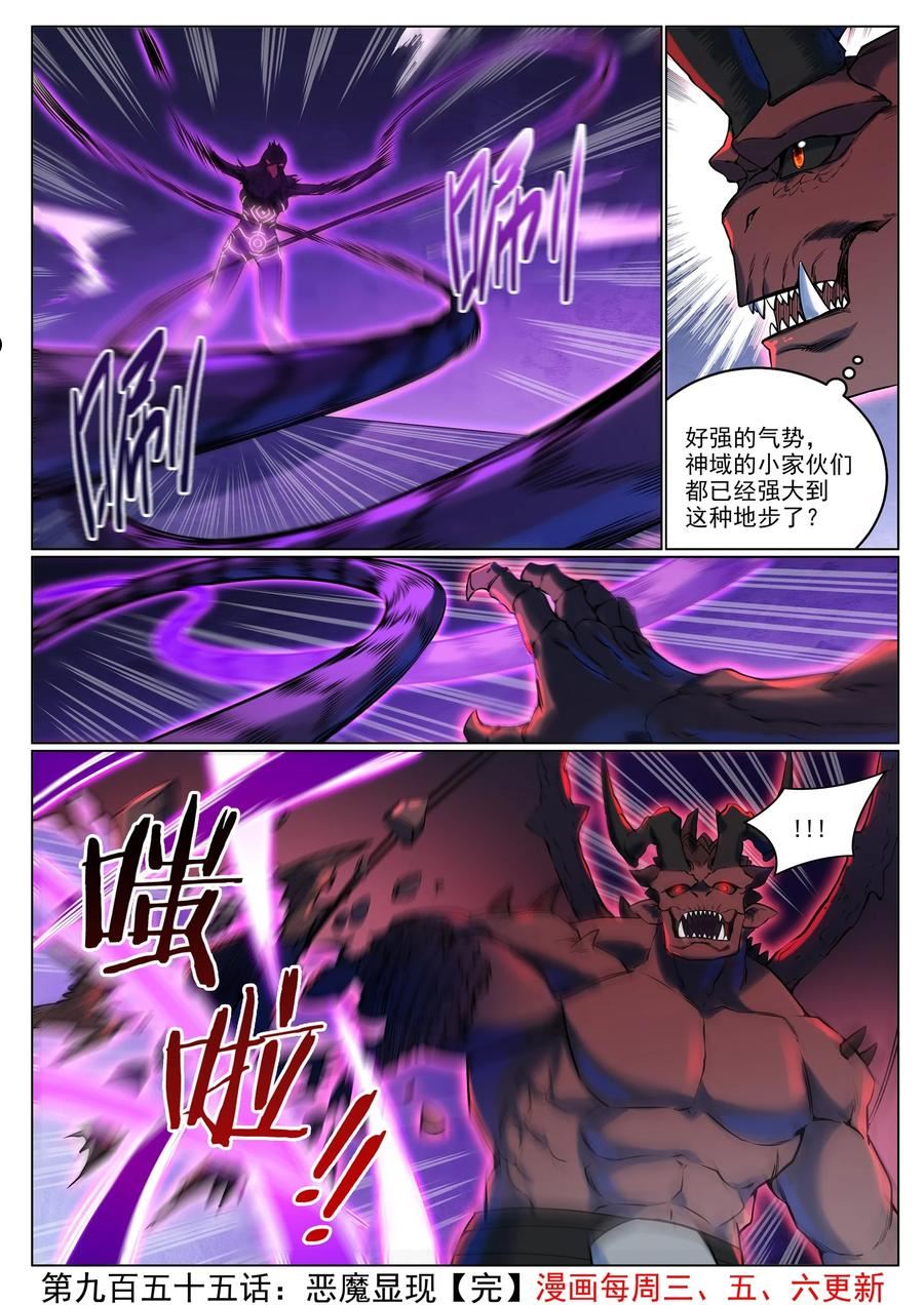 百炼成神漫画,第955话 恶魔显现16图