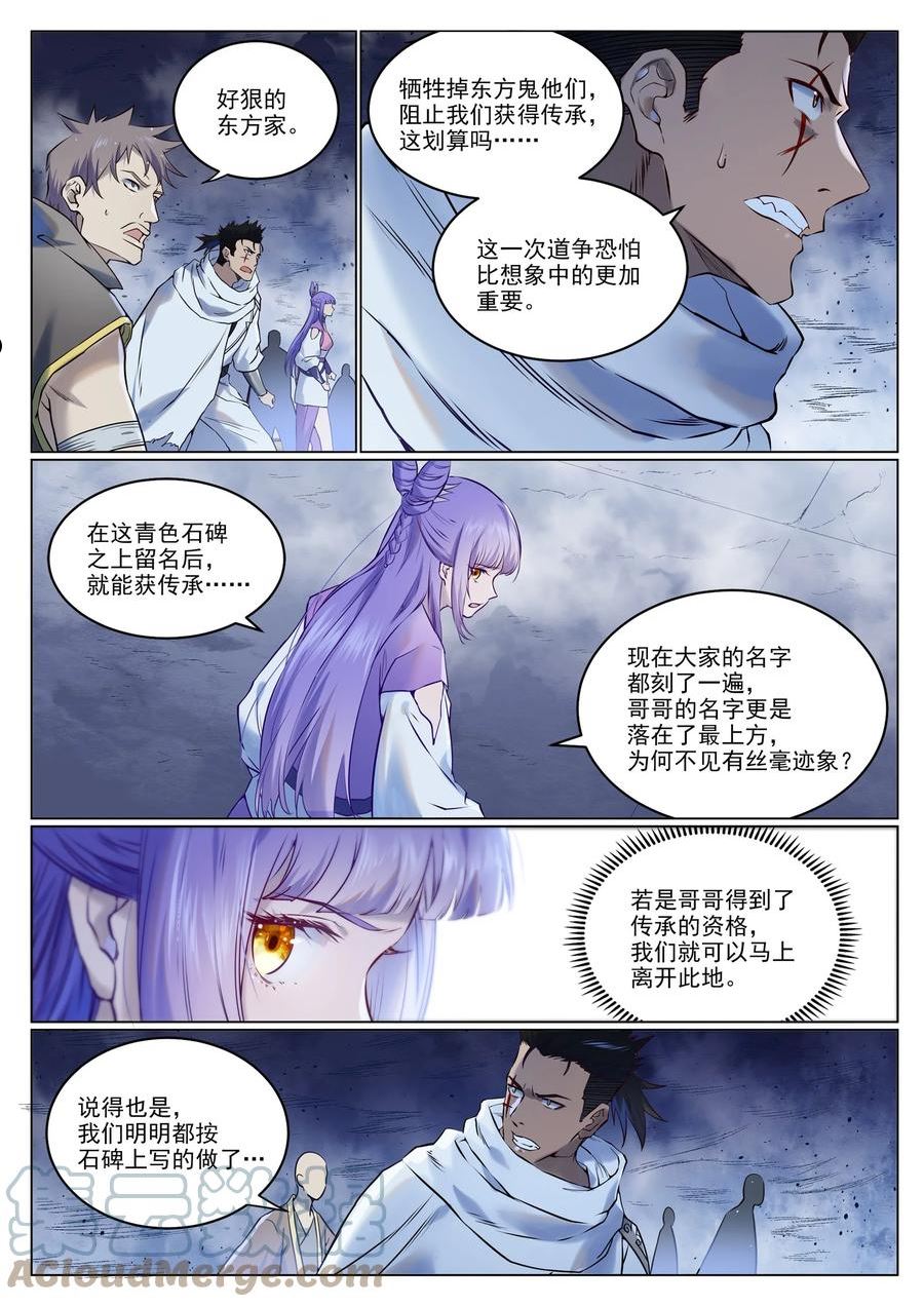 百炼成神漫画,第955话 恶魔显现3图