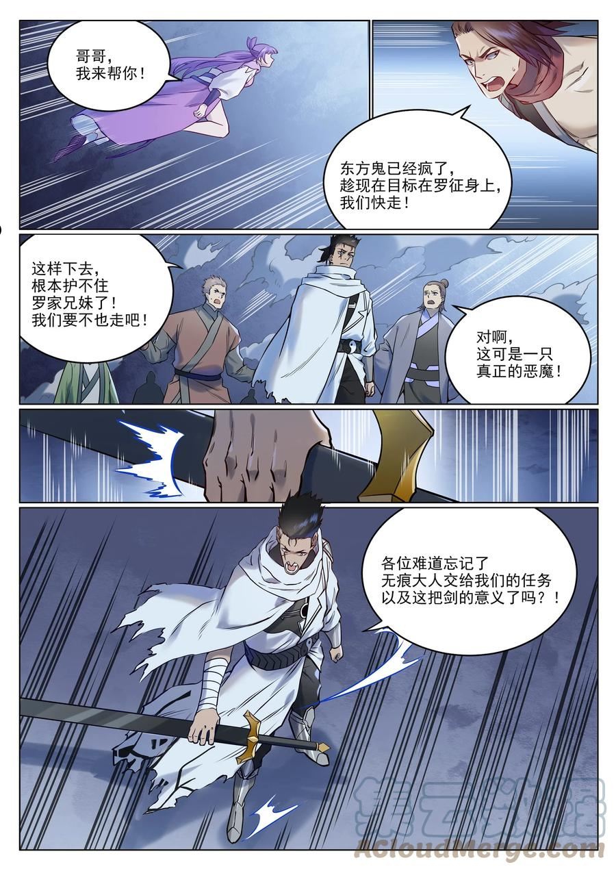 百炼成神漫画,第955话 恶魔显现9图