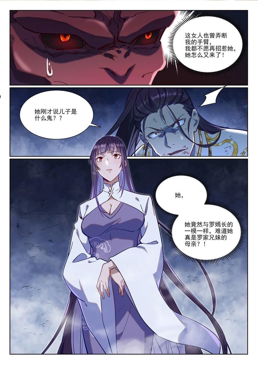 百炼成神漫画,第957话 血浓于水2图