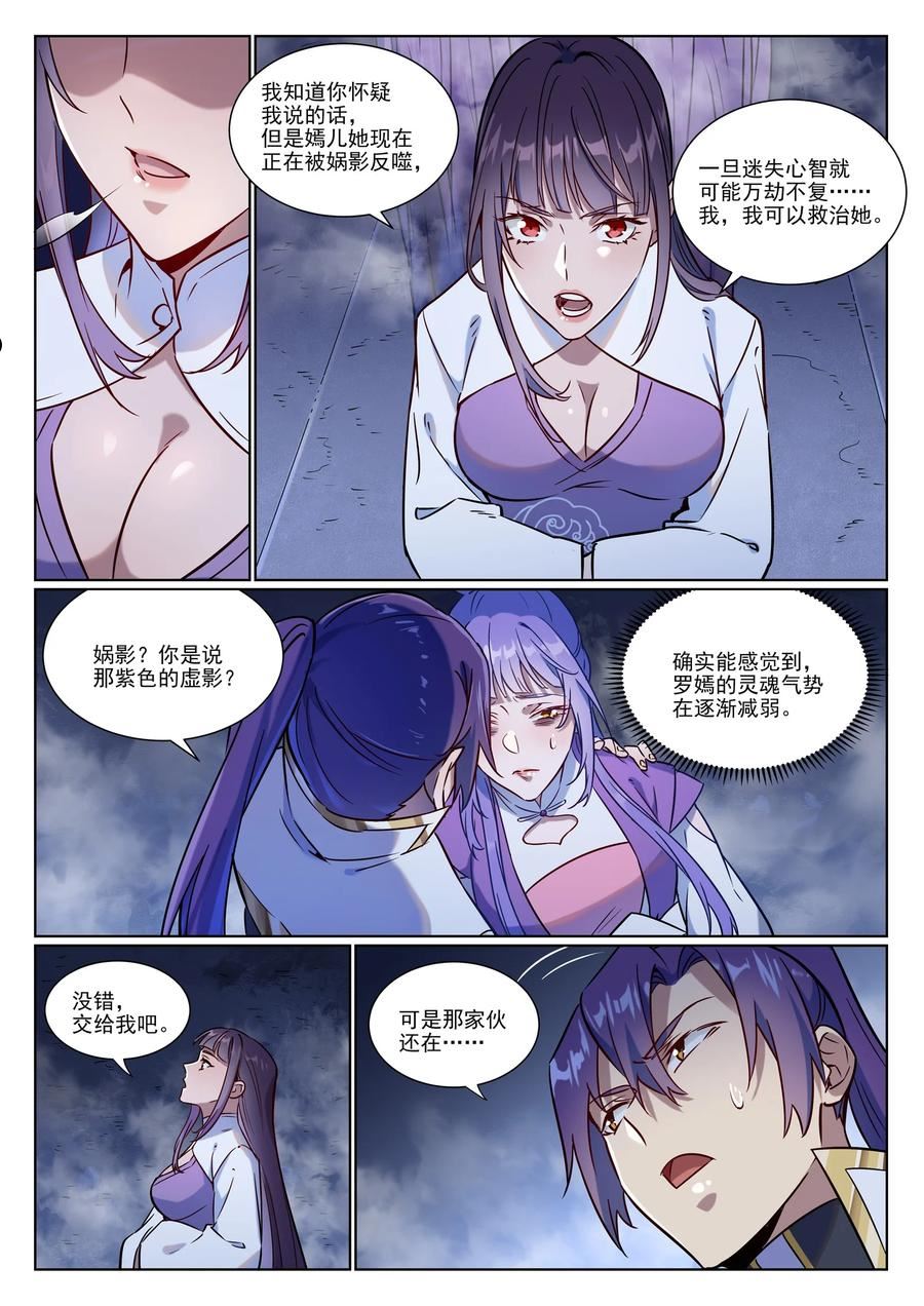 百炼成神漫画,第957话 血浓于水6图