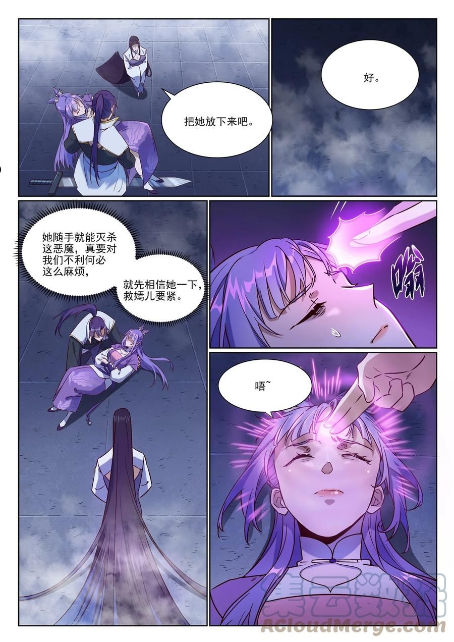 百炼成神漫画,第957话 血浓于水9图