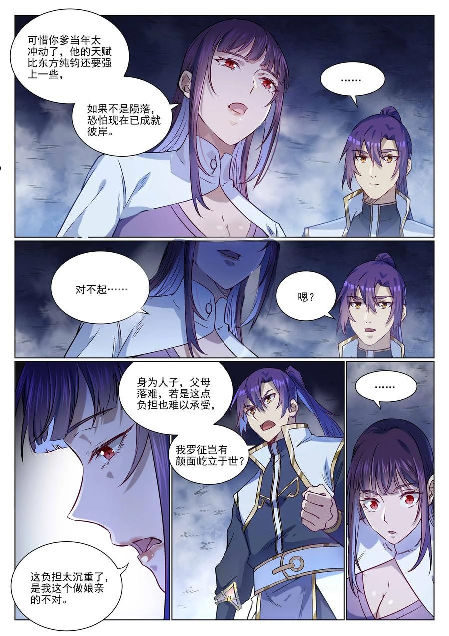 百炼成神漫画,第958话 自食其果12图