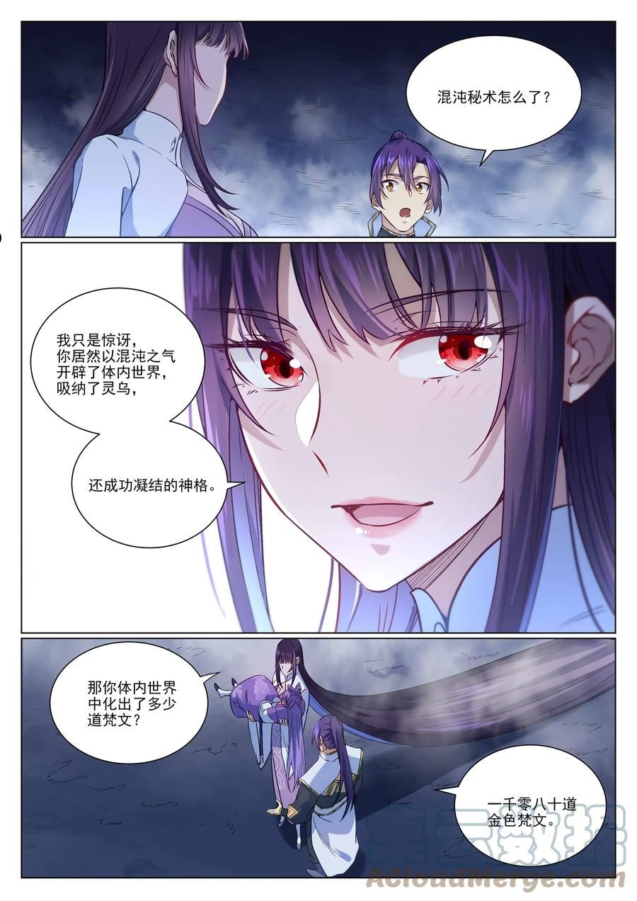 百炼成神漫画,第958话 自食其果15图