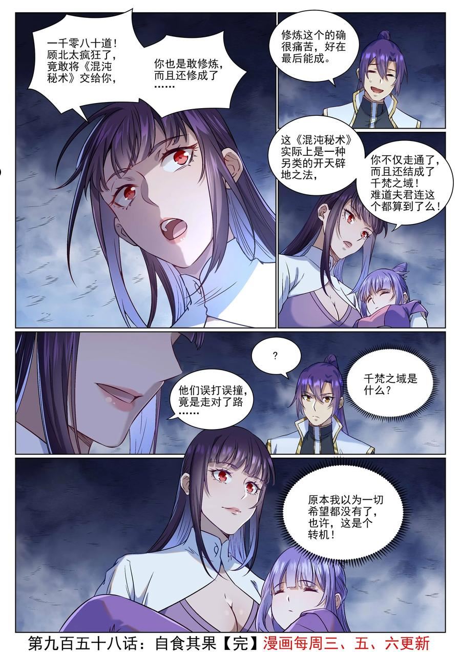 百炼成神漫画,第958话 自食其果16图