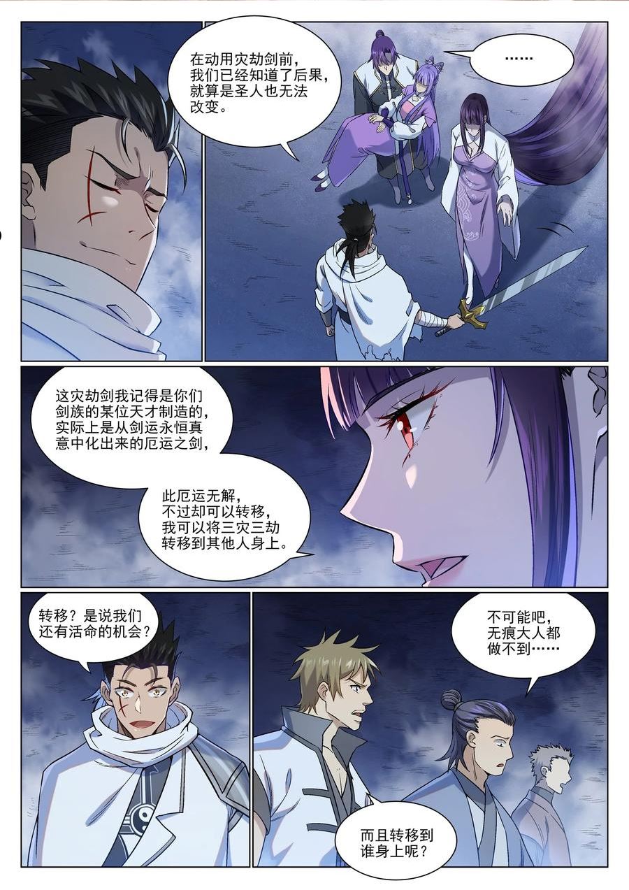 百炼成神漫画,第958话 自食其果2图