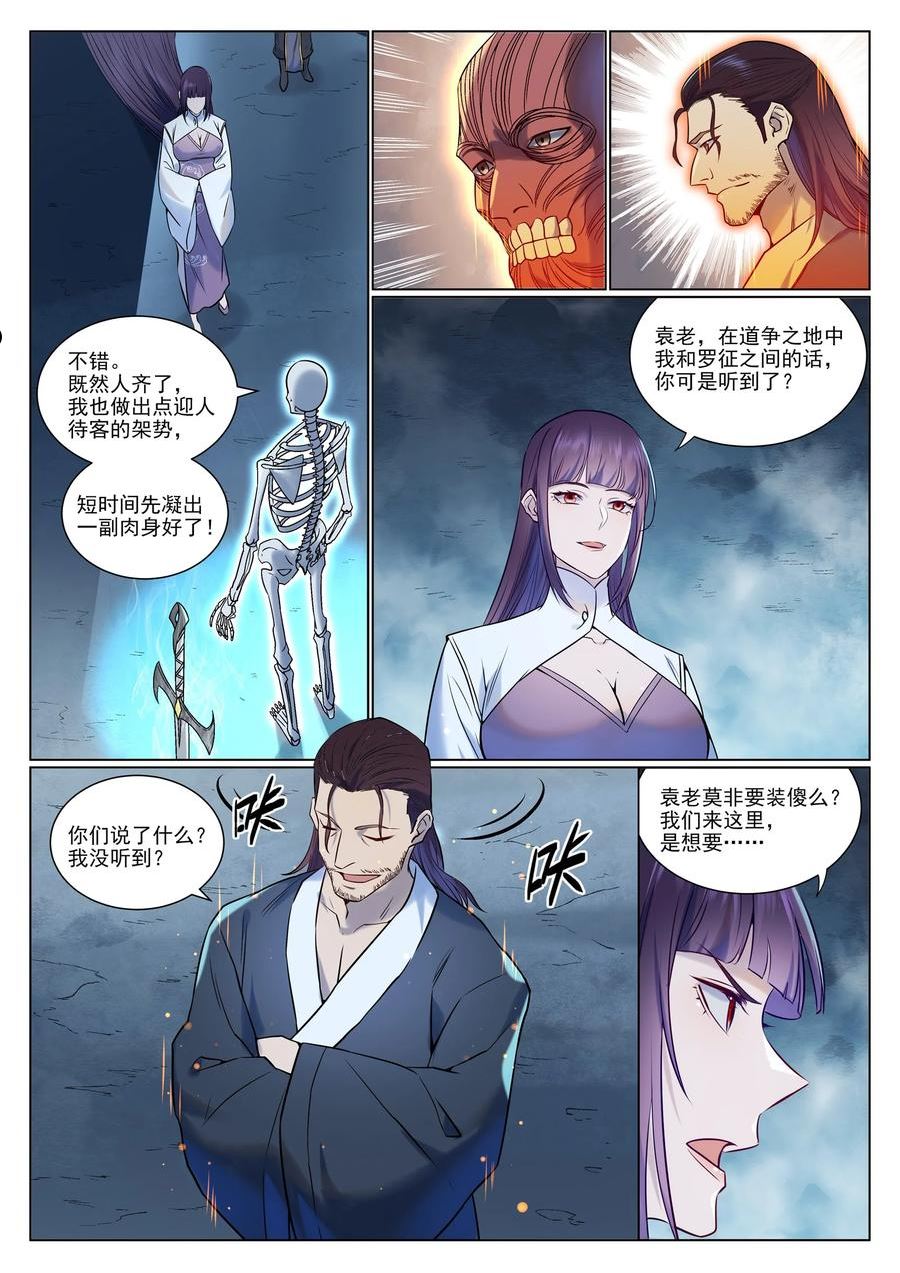 百炼成神漫画,第959话 黎民之船14图