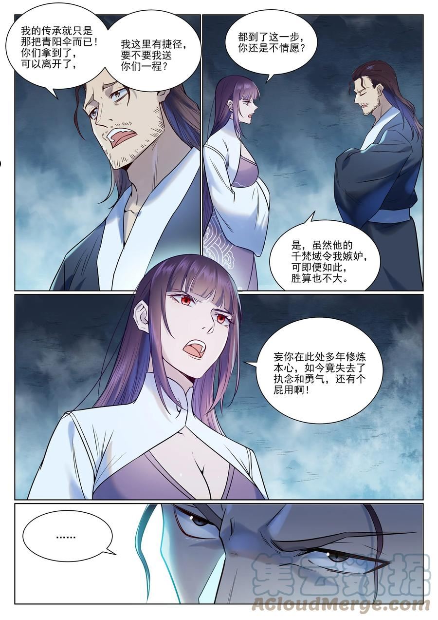 百炼成神漫画,第959话 黎民之船15图