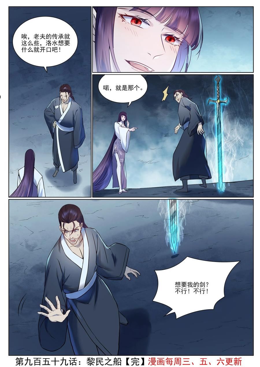 百炼成神漫画,第959话 黎民之船16图