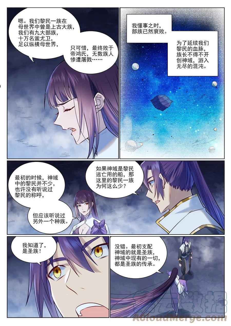 百炼成神漫画,第959话 黎民之船3图