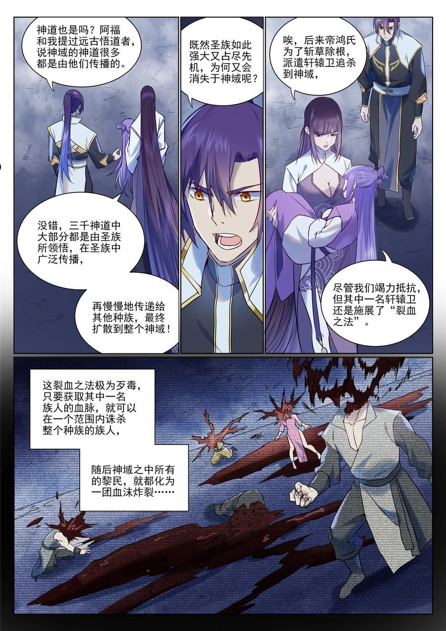 百炼成神漫画,第959话 黎民之船4图