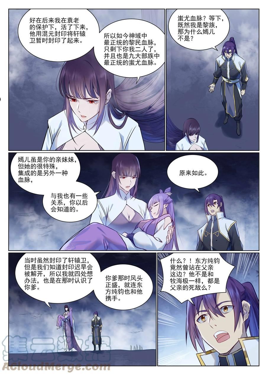 百炼成神漫画,第959话 黎民之船5图