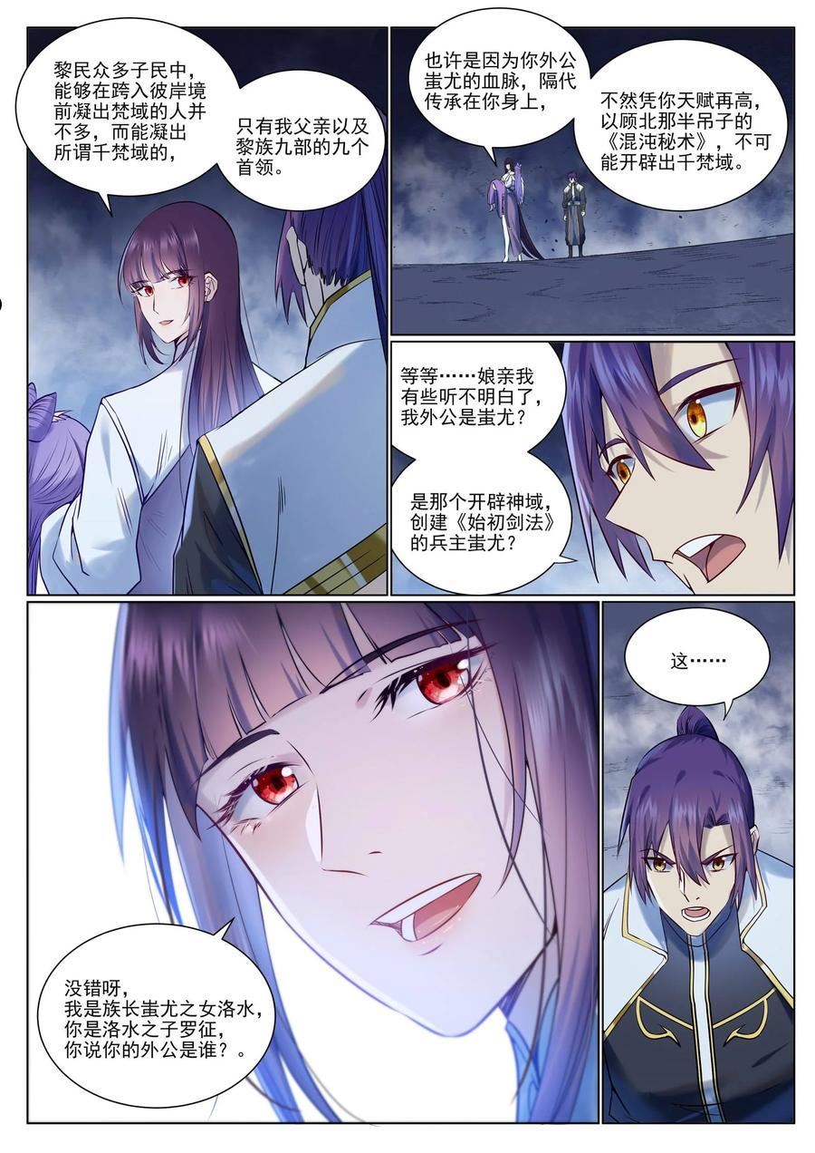 百炼成神漫画,第959话 黎民之船8图