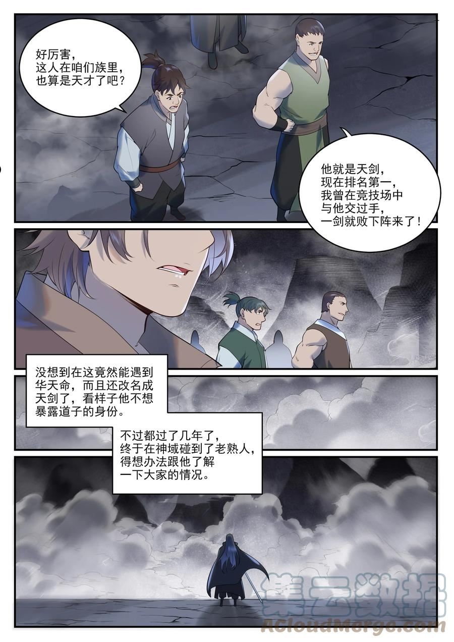 百炼成神漫画,第960话 双璧彰显15图