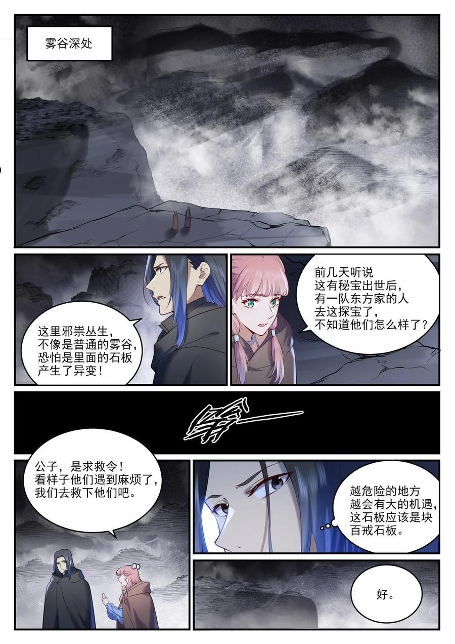 百炼成神漫画,第960话 双璧彰显8图