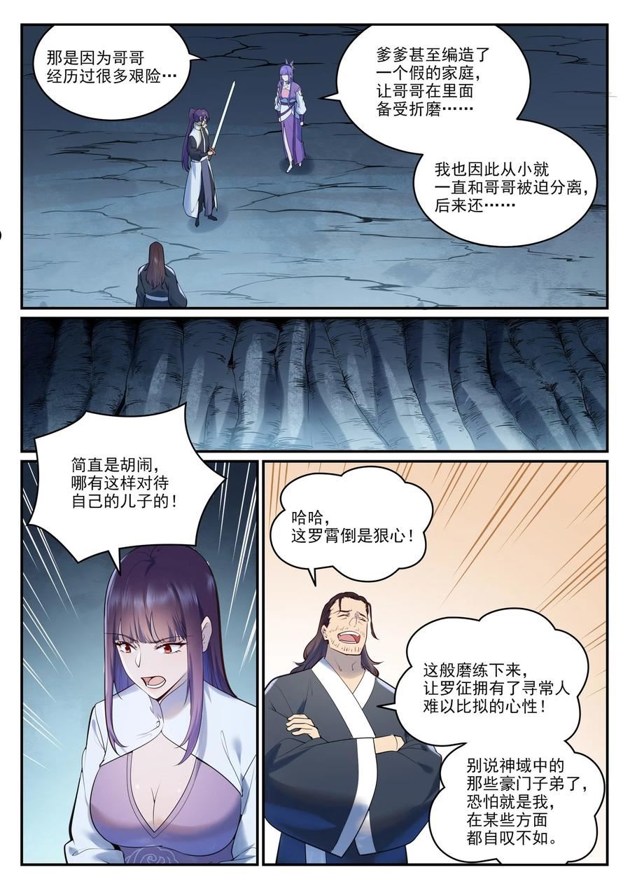 百炼成神漫画,第962话 承影传承12图