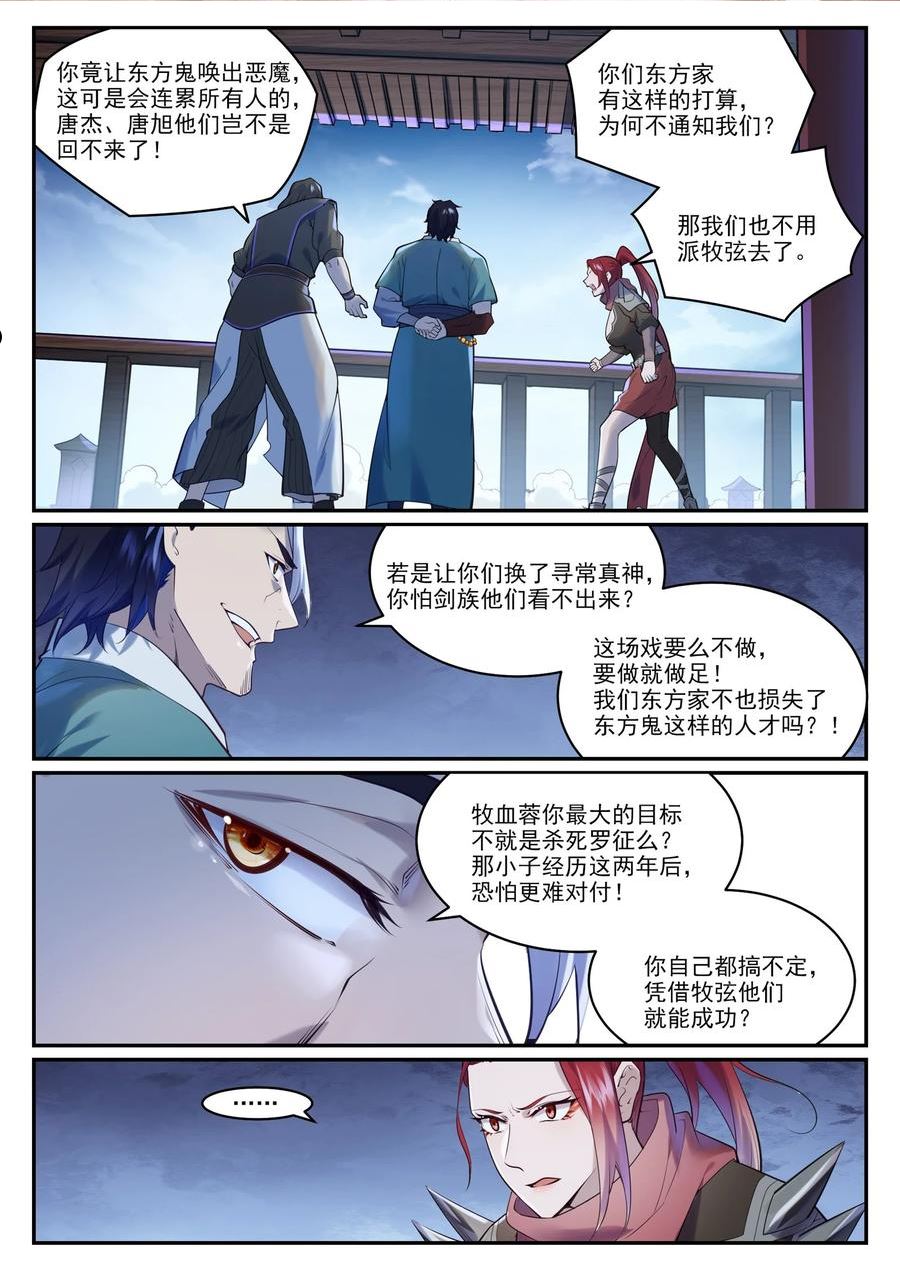 百炼成神漫画,第962话 承影传承2图