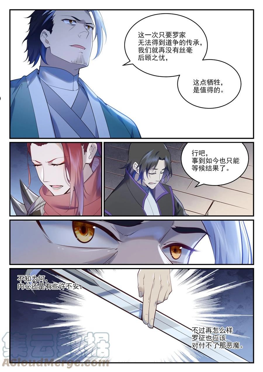 百炼成神漫画,第962话 承影传承3图