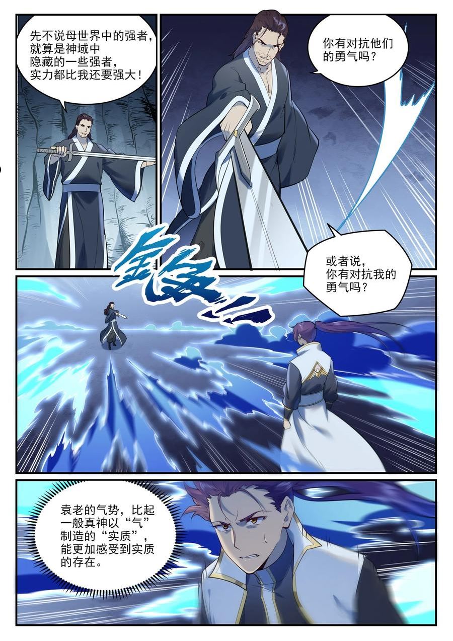 百炼成神漫画,第962话 承影传承4图