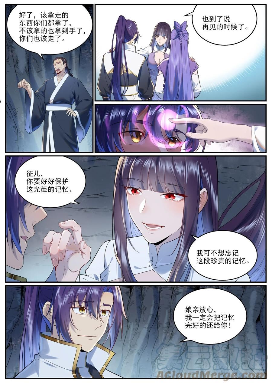 百炼成神漫画,第963话 大胜而归5图