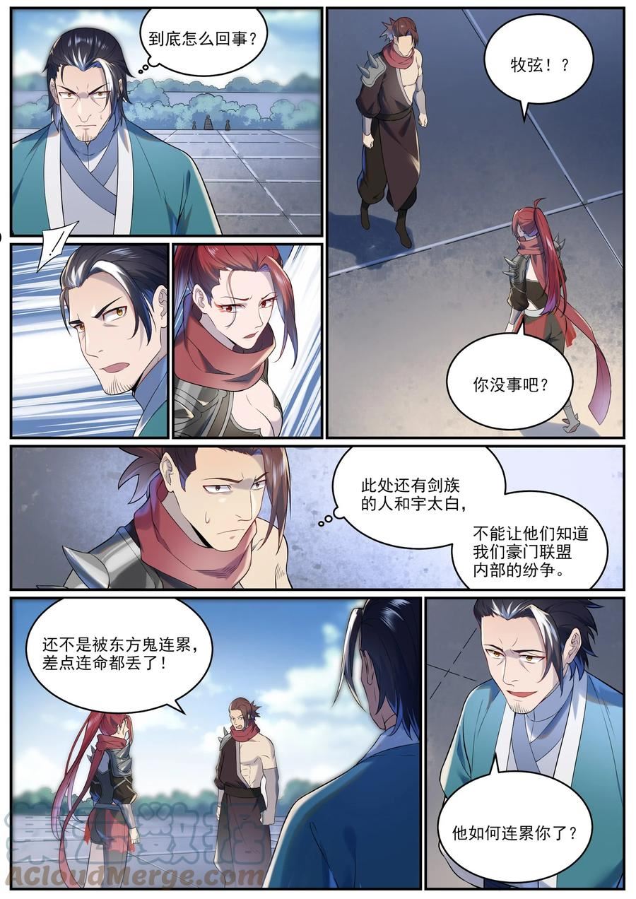 百炼成神漫画,第963话 大胜而归9图