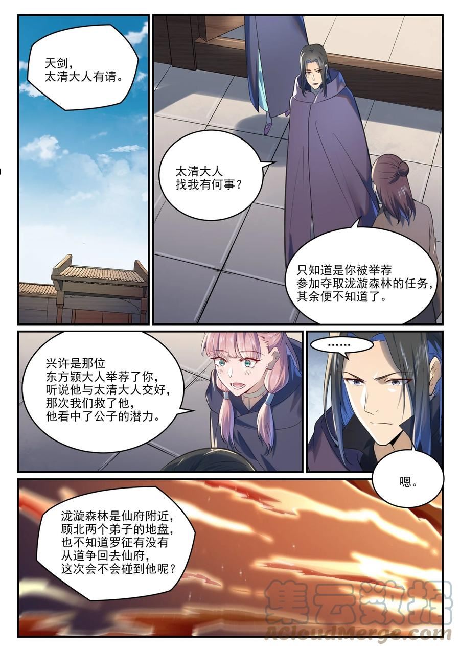 百炼成神漫画,第964话 各自筹谋11图