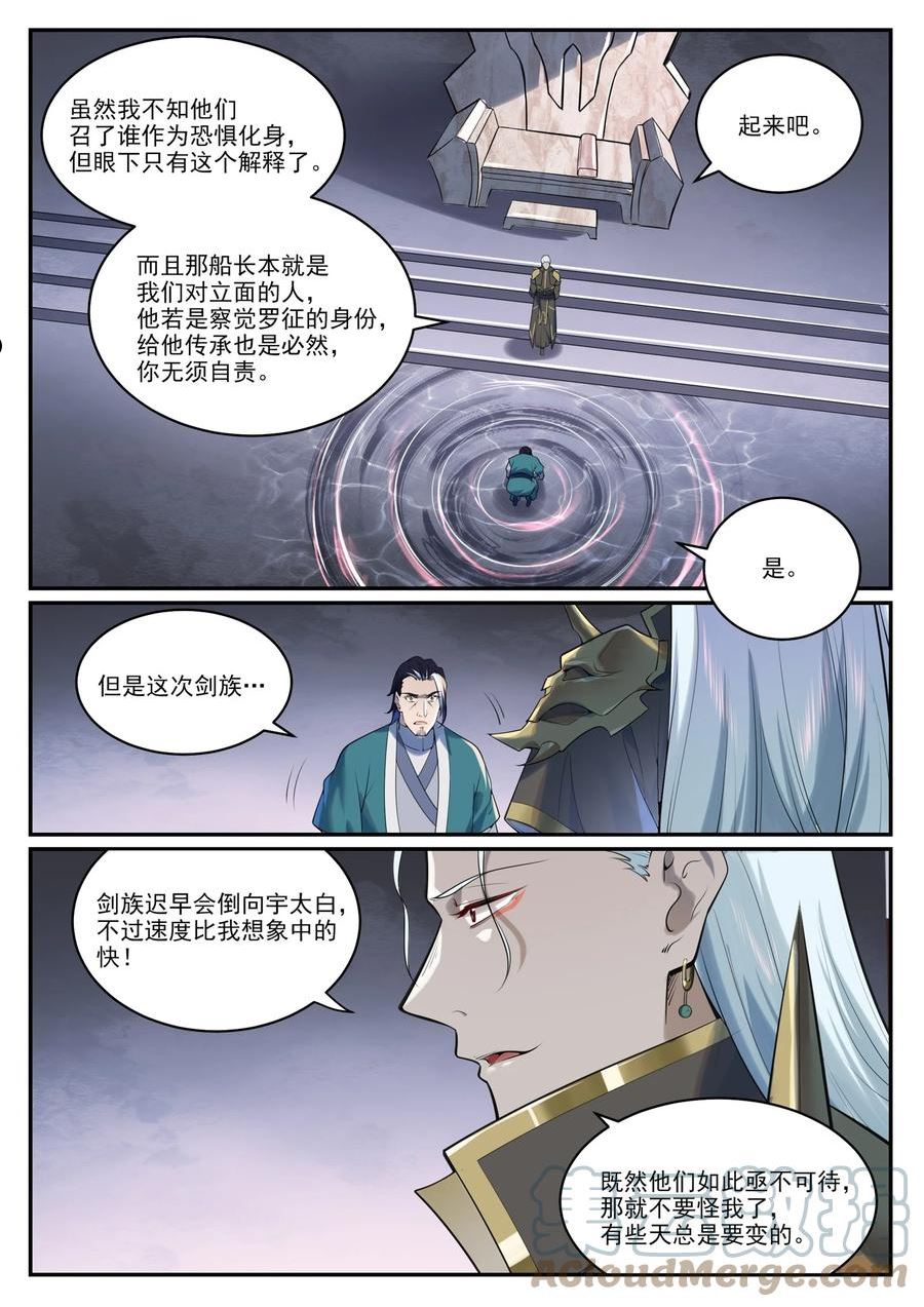 百炼成神漫画,第964话 各自筹谋7图