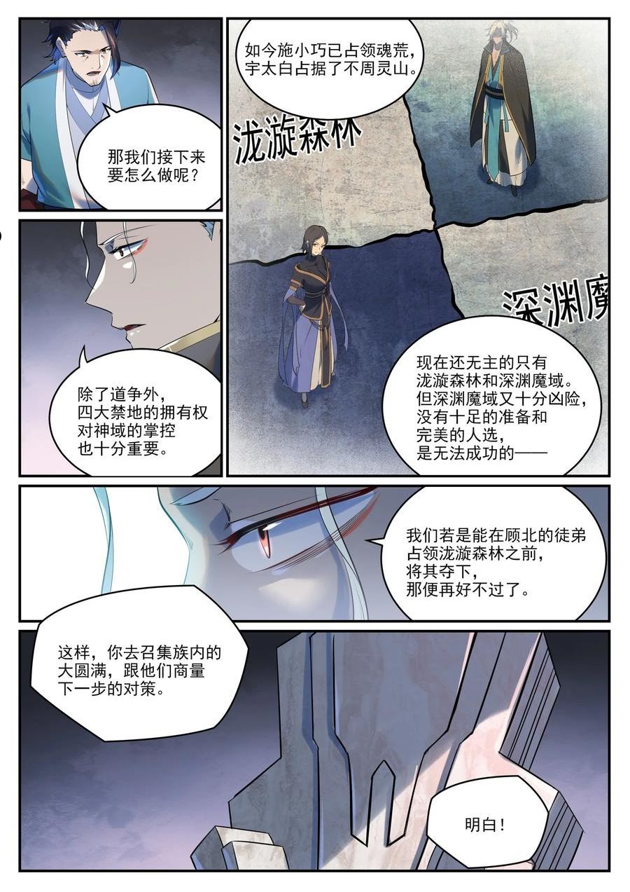 百炼成神漫画,第964话 各自筹谋8图