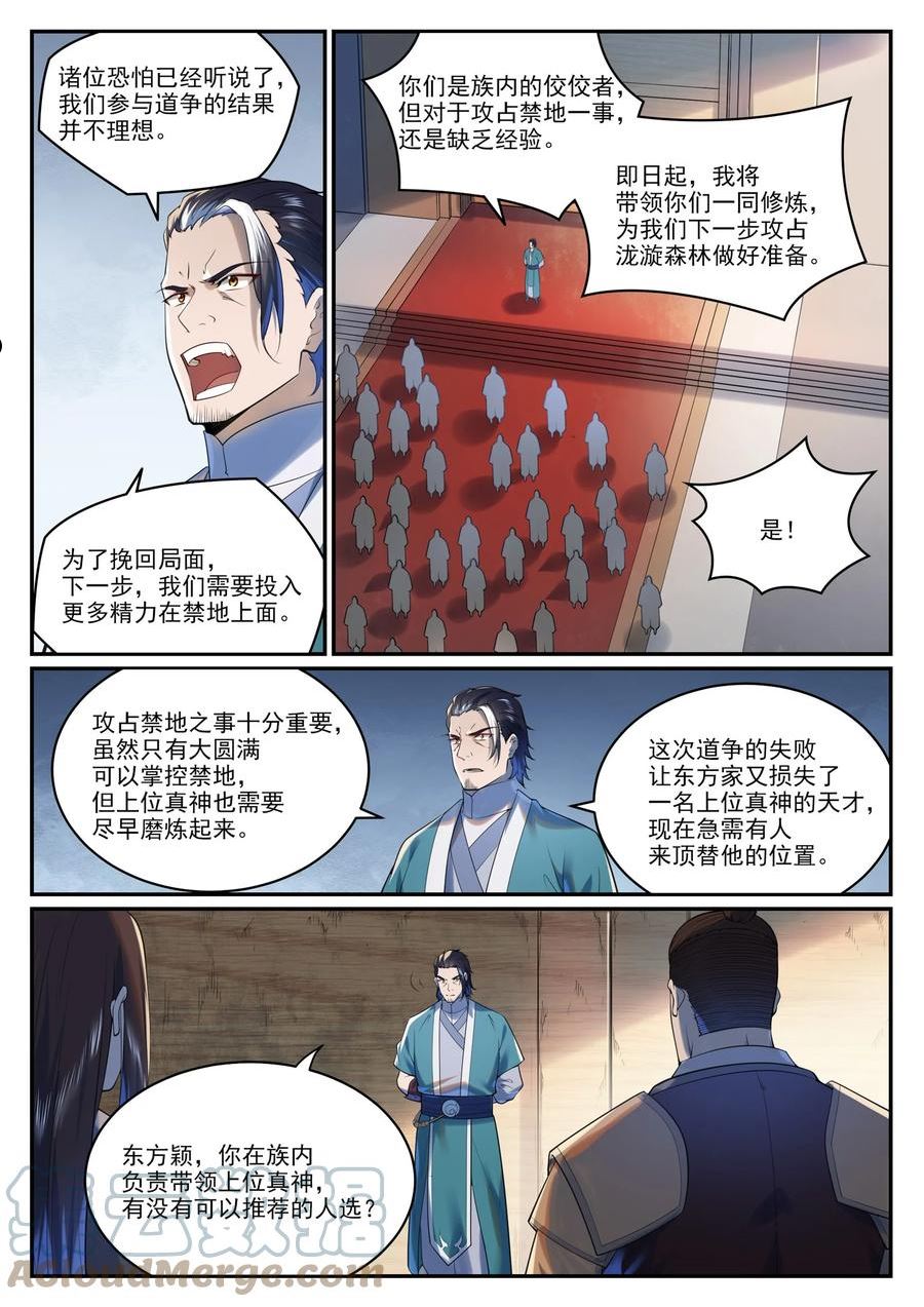 百炼成神漫画,第964话 各自筹谋9图