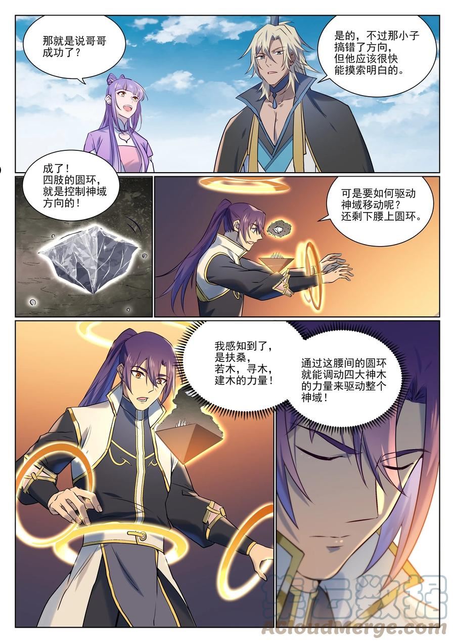 百炼成神漫画,第965话 操控神域13图