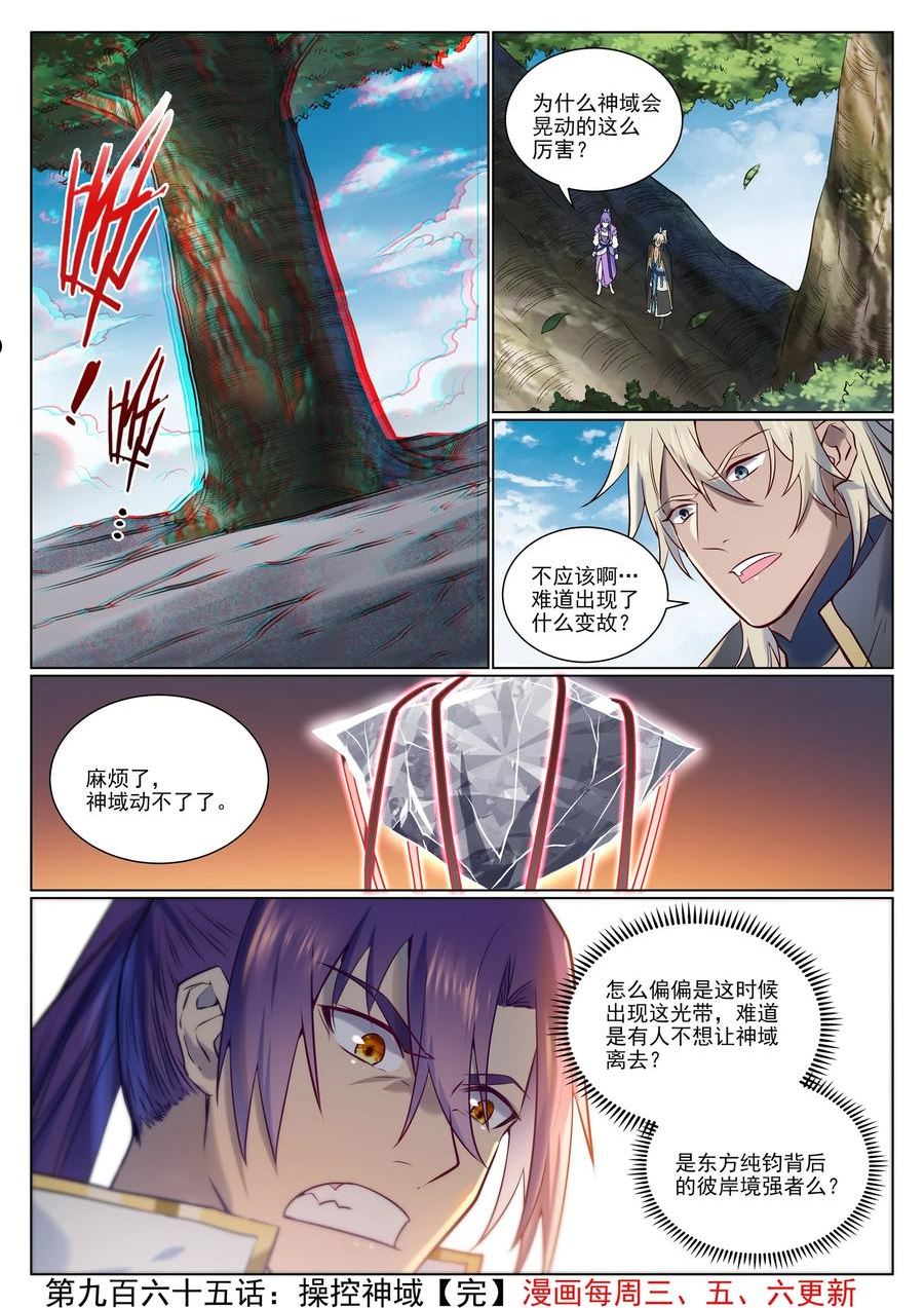 百炼成神漫画,第965话 操控神域16图