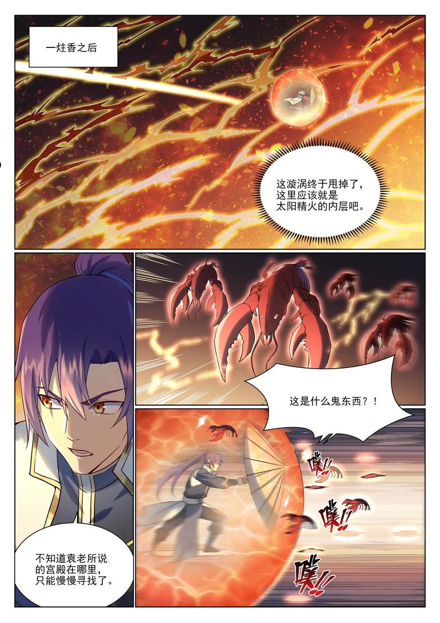 百炼成神漫画,第965话 操控神域4图