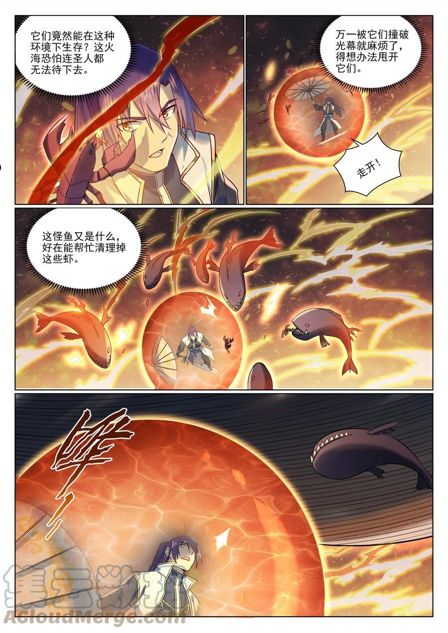 百炼成神漫画,第965话 操控神域5图