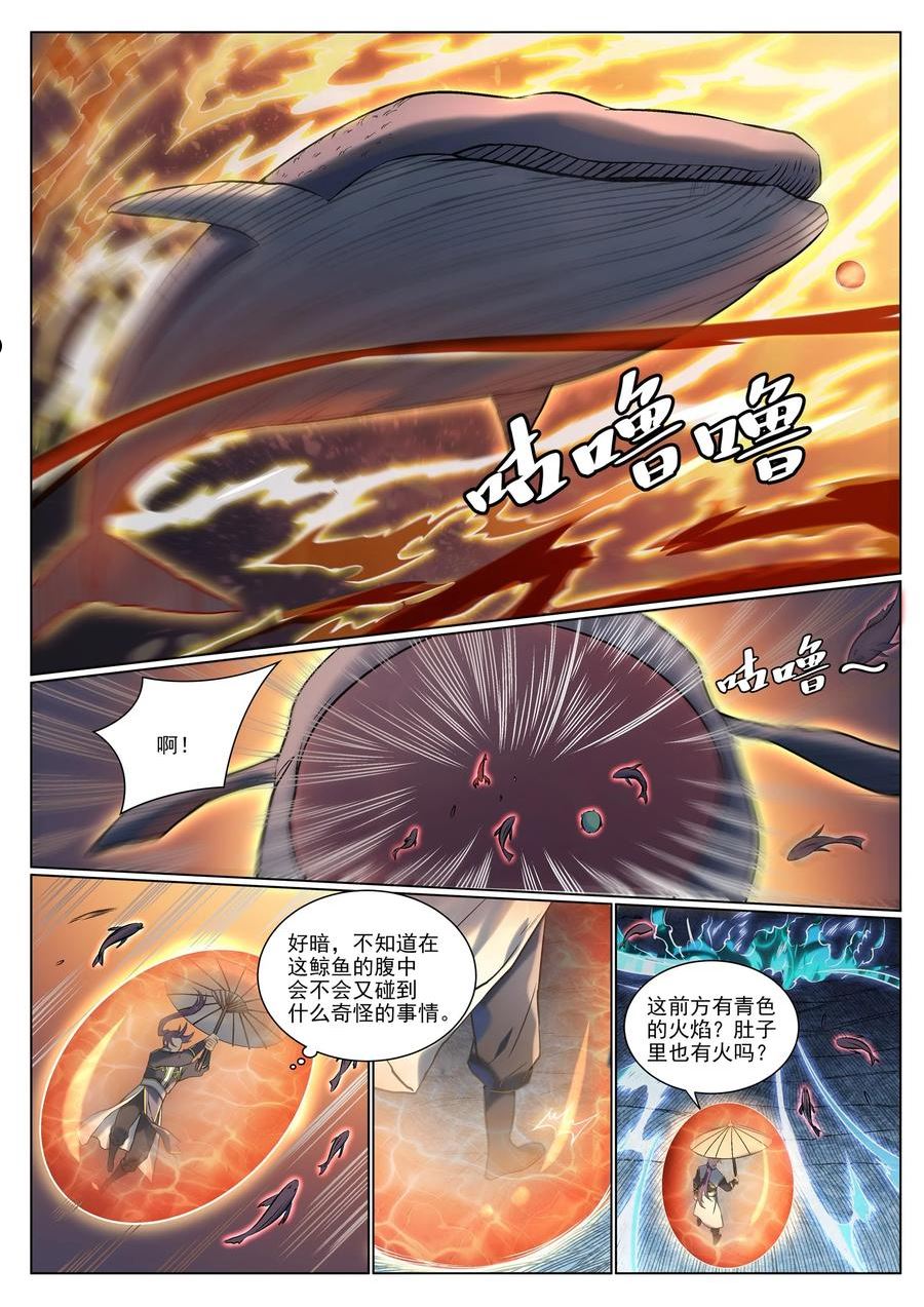 百炼成神漫画,第965话 操控神域6图