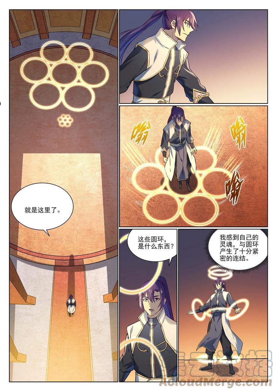 百炼成神漫画,第965话 操控神域9图